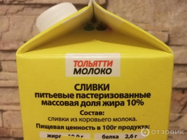 Сливки питьевые 10 Тольятти молоко фото