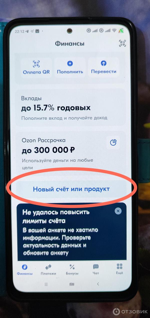 Озон банк накопительный счет фото