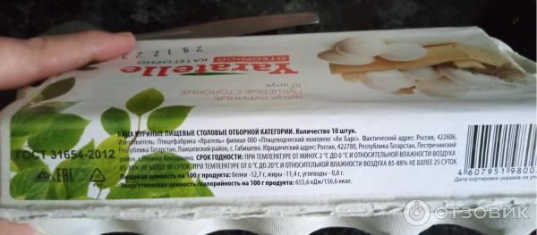 Яйца куриные Yaratelle фото