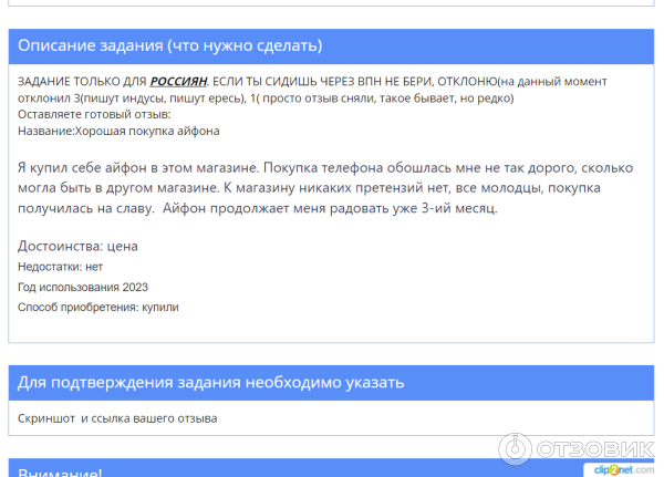 на одной из бирж по накрутке отзывов размещено задание на заказной отзыв для этого сайта, есть и другие доказательства, если нужны