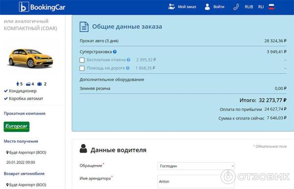 BookingCar.su - аренда и прокат автомобилей в Европе и по всему миру фото