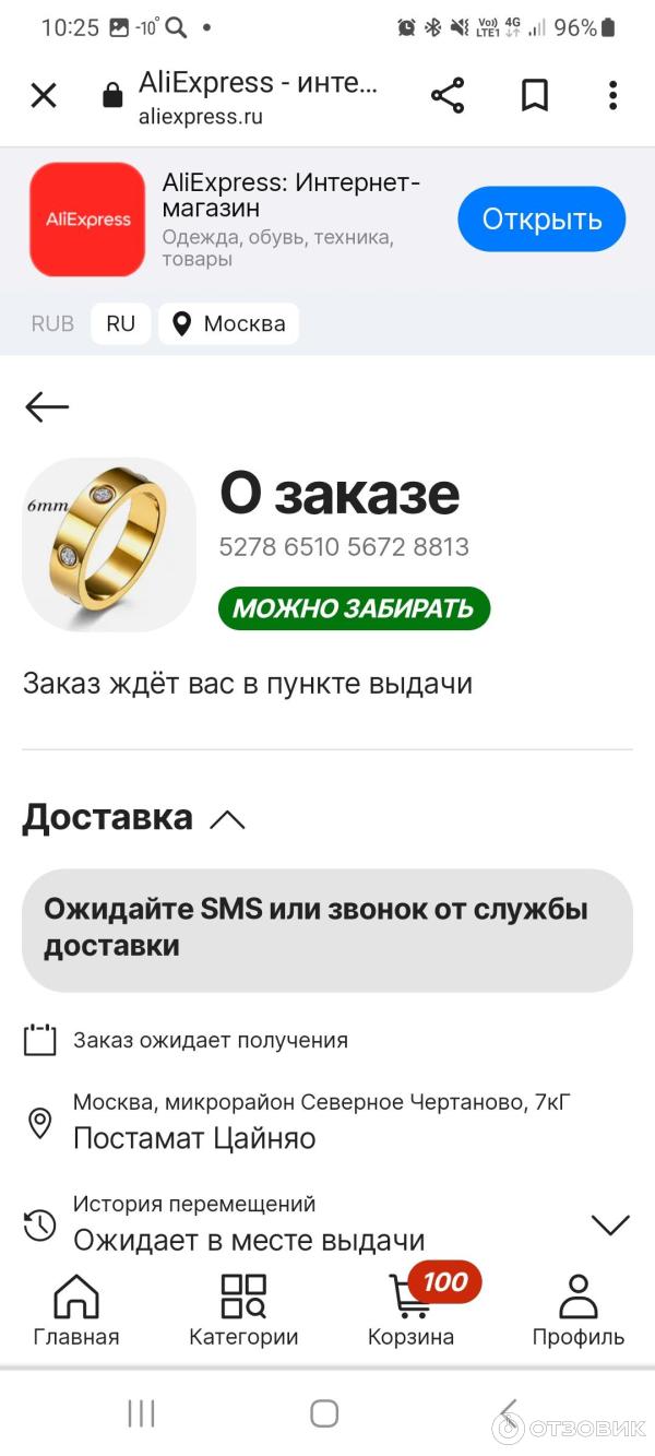 Постаматы Цайняо (Служба доставки aliexpress Cainao Россия) фото