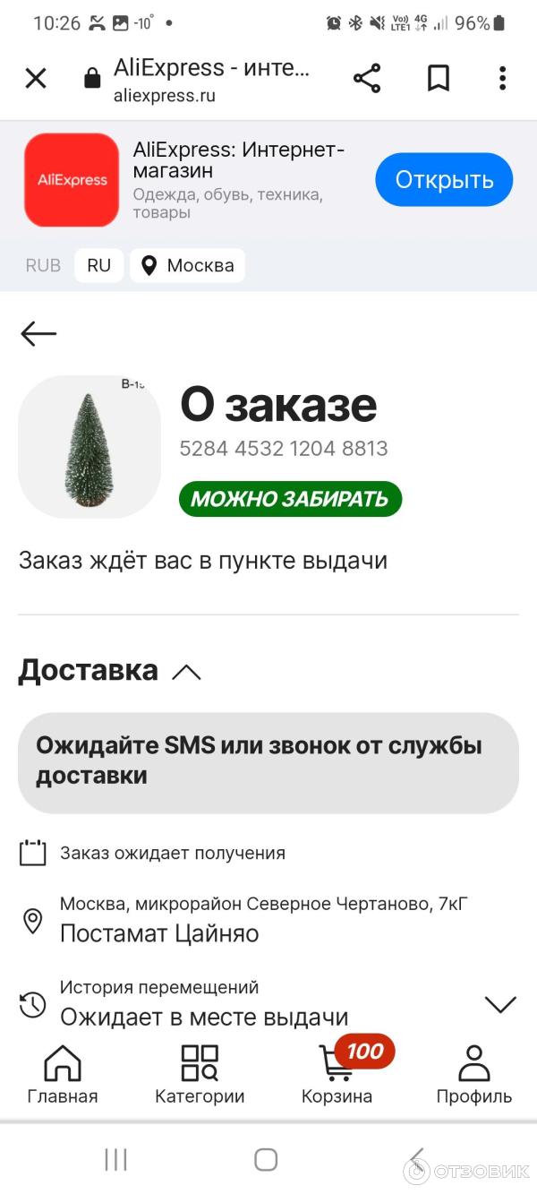 Постаматы Цайняо (Служба доставки aliexpress Cainao Россия) фото