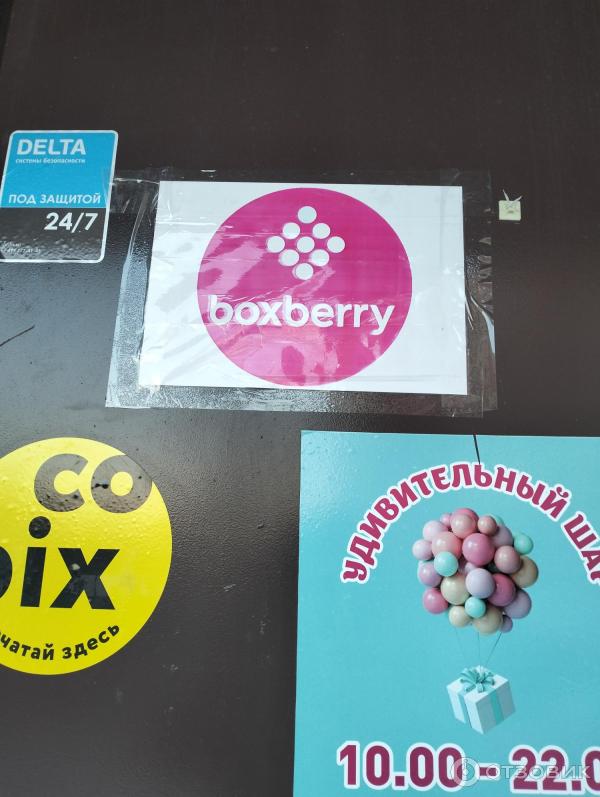 Служба доставки Boxberry (Россия, Октябрьский)