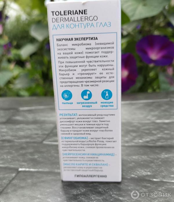 Крем для контура глаз La Roche - Posay Tolerian Dermallergo yeux фото