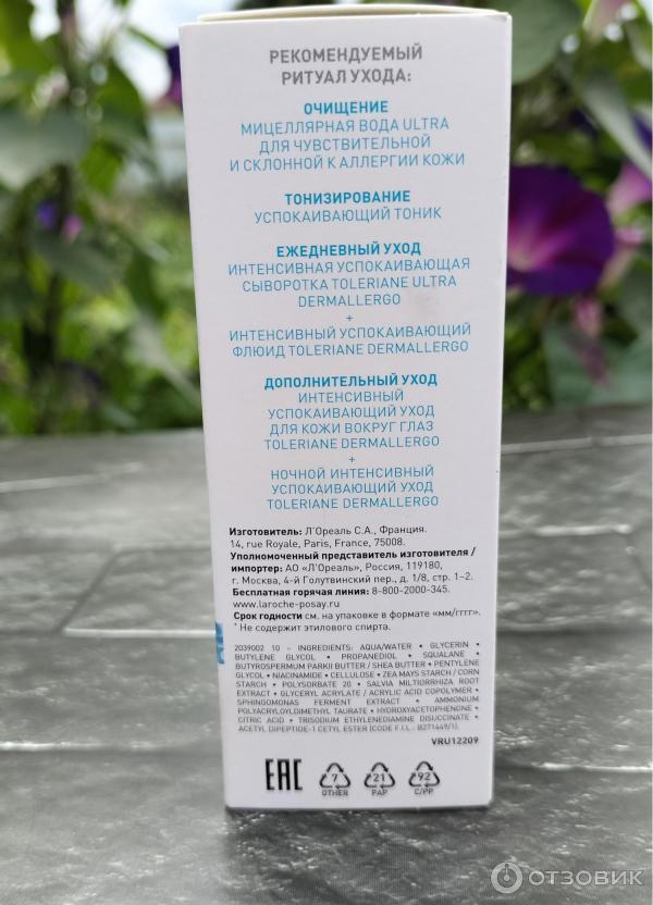 Крем для контура глаз La Roche - Posay Tolerian Dermallergo yeux фото