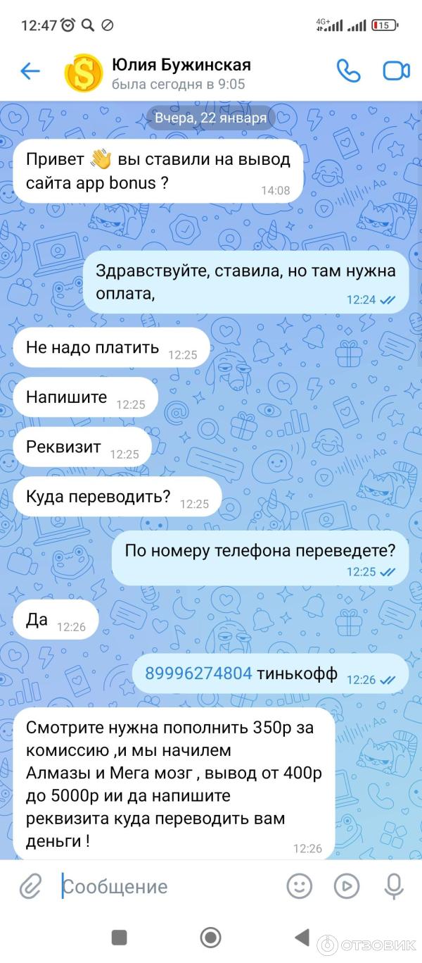 Переписка с представителем сайта