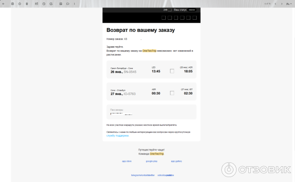 Onetwotrip.com - интернет-сервис бронирования авиабилетов фото