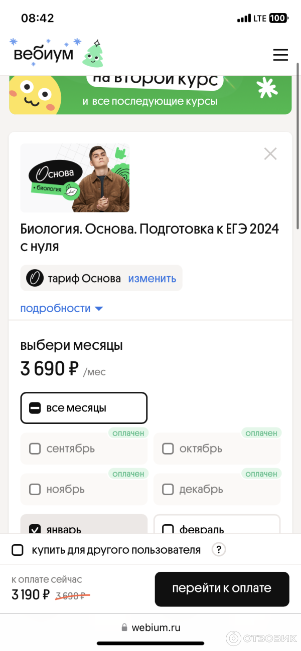 Цена курса, и месяцы, которые я уже прошла.