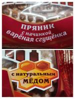 Тульский пряник Тульская кондитерская фабрика с вареной сгущенкой фото