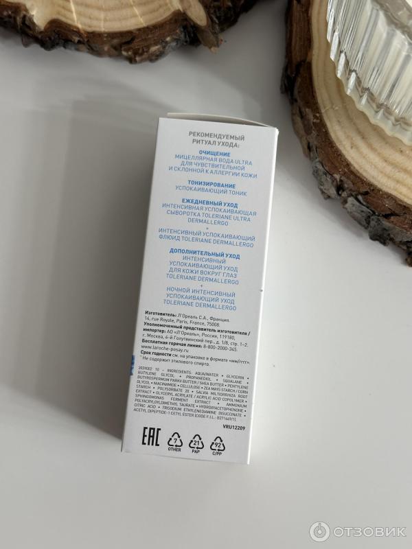Крем для контура глаз La Roche - Posay Tolerian Dermallergo yeux фото