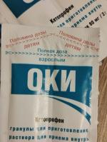 Раствор для местного применения Домпе С.п.А. "Оки" фото
