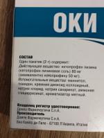 Раствор для местного применения Домпе С.п.А. "Оки" фото