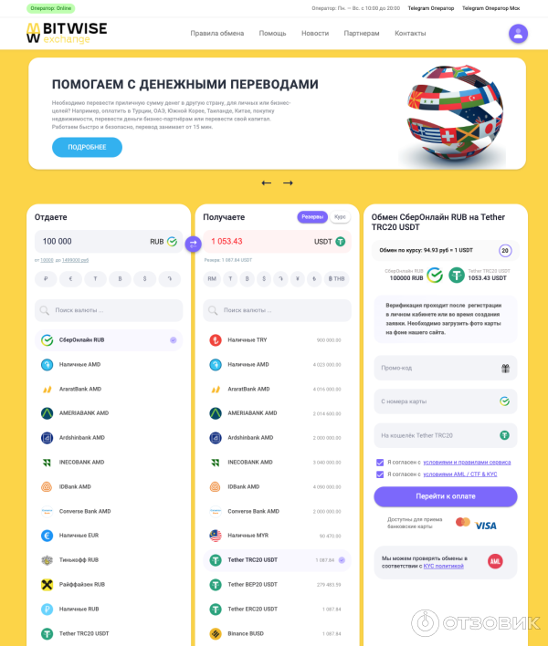 Bitwise exchange обмен криптовалют фото