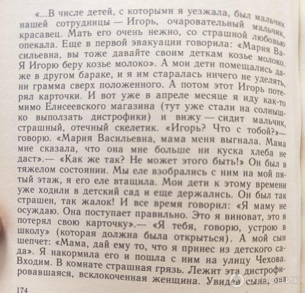 Книга Блокадная книга - А. Адамович, Д. Гранин фото