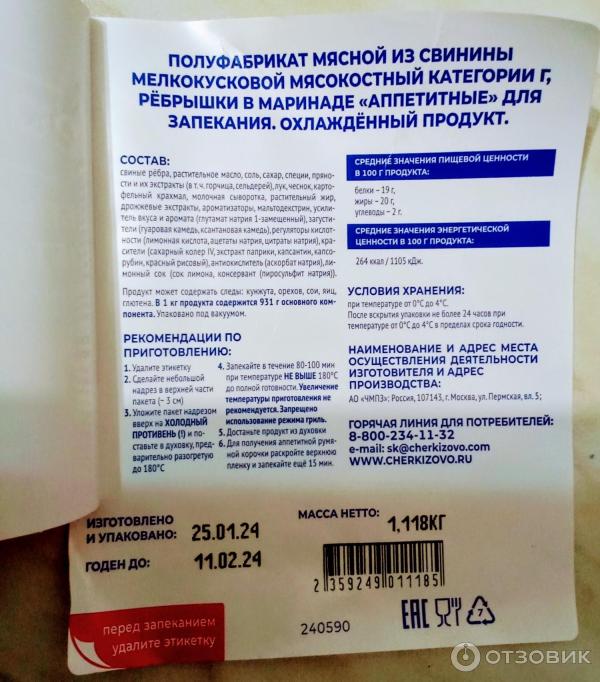 Свиные ребрышки в маринаде для запекания Черкизово описание состав приготовление