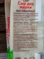 Сыр Радость вкуса "Для жарки" фото