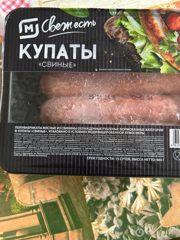 купаты