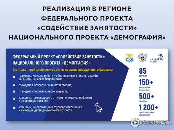 Федеральный проект Содействие занятости (Россия) фото