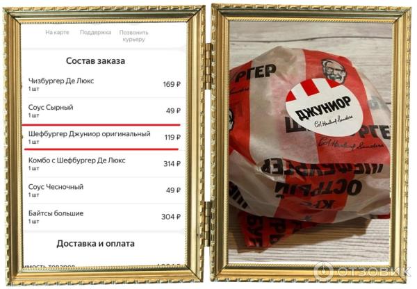 Шефбургер Джуниор острый KFC фото