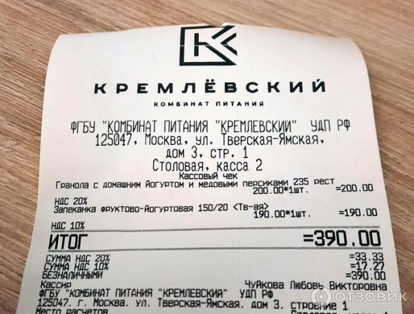 Кафе-столовая Кремлевский (Россия, Москва) фото