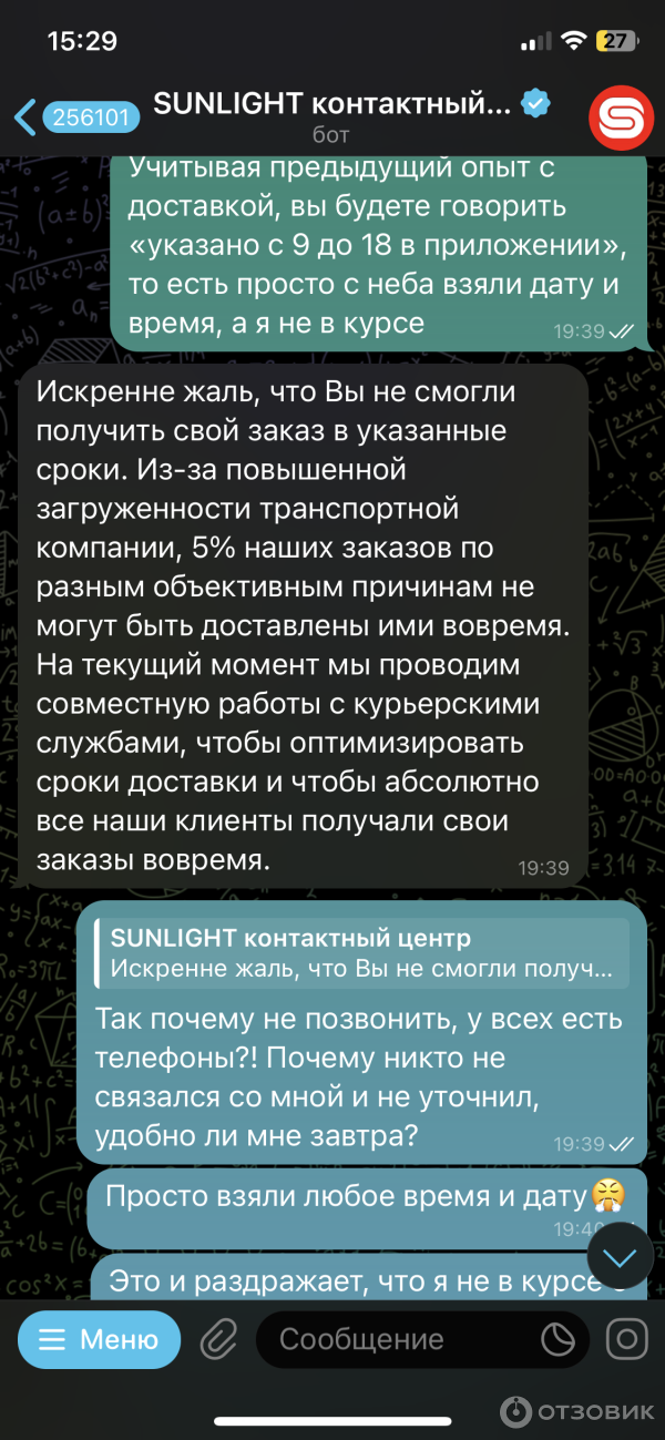 Скрин разговоров с поддержкой. И так с 15 числа, сегодня 18, я не знаю, сколько еще мне ждать заказ