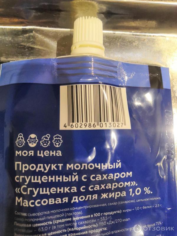 Продукт молочный Моя цена Сгущенка с сахаром фото