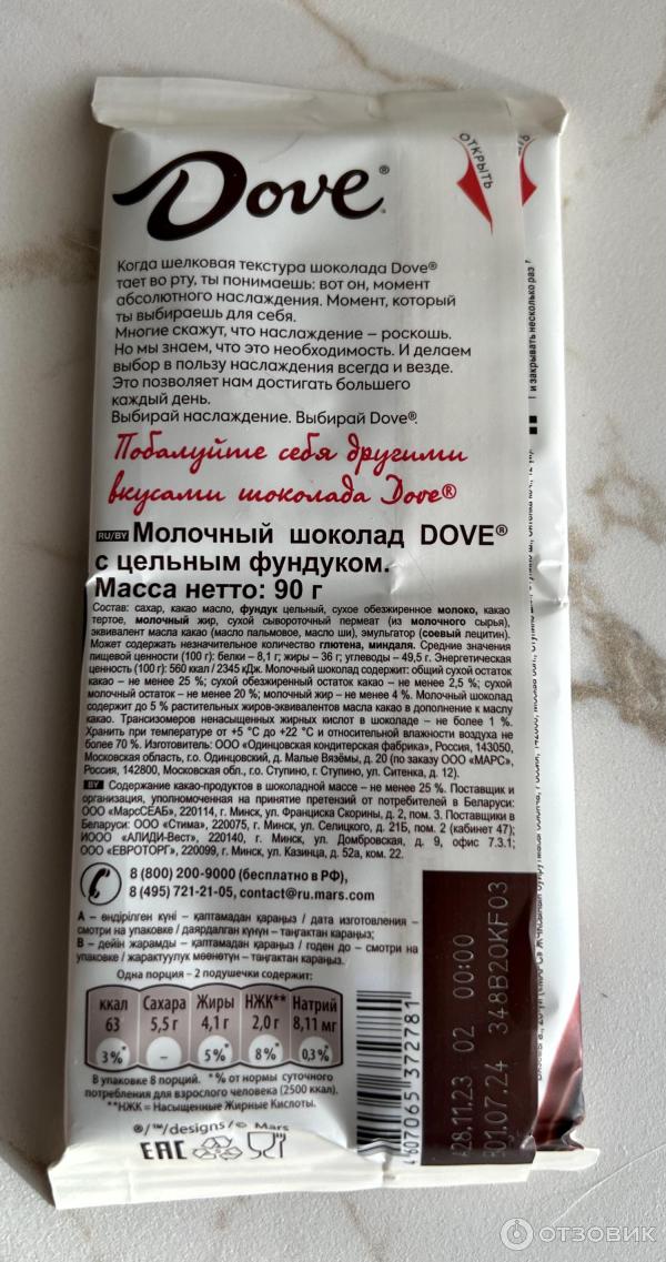 Молочный шоколад Dove Цельный фундук фото