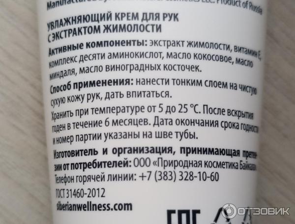 Крем для рук увлажняющий Siberian Herbs фото