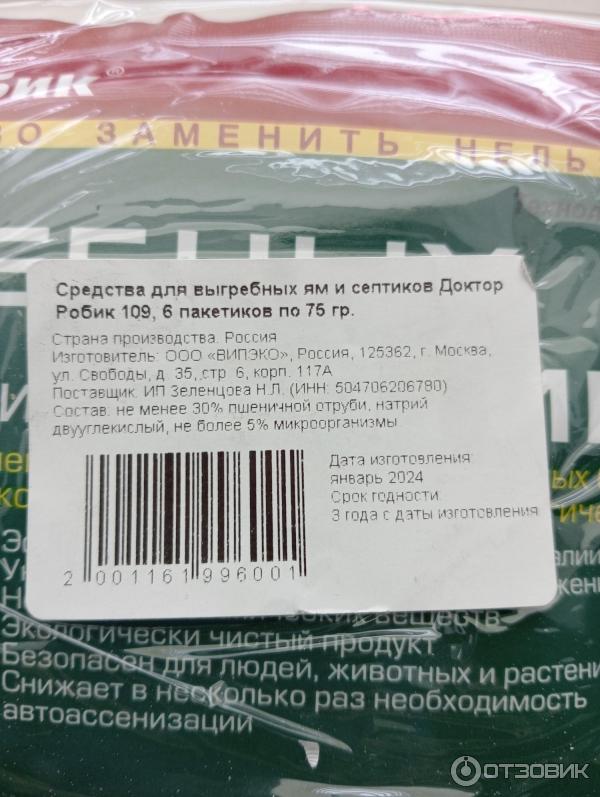 Очиститель для выгребных ям, септиков, дачных туалетов Доктор Робик 109 фото