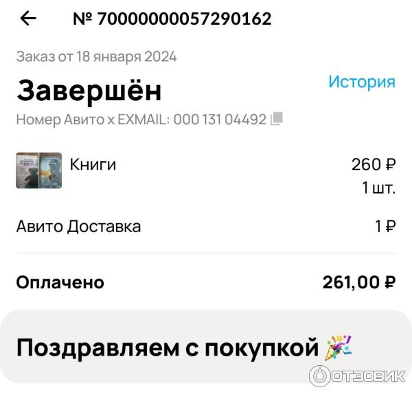 Доставка Avito x Exmail фото