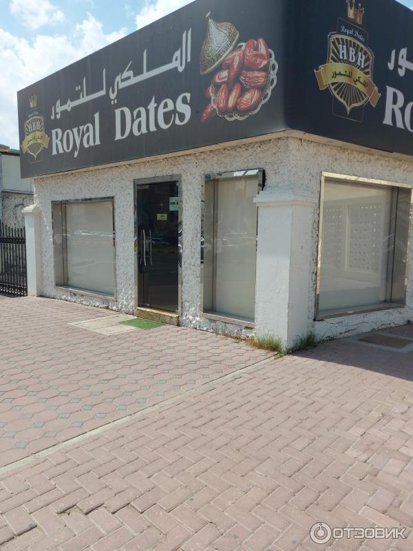 Магазин Royal Dates (ОАЭ, Шарджа) фото