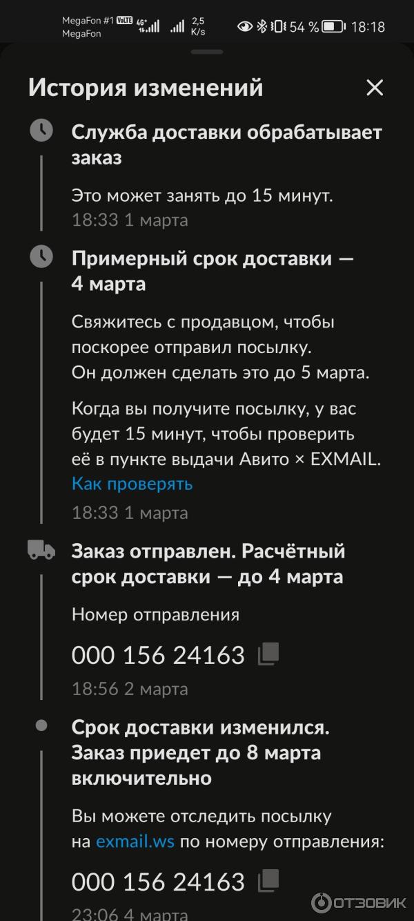 Доставка Avito x Exmail фото