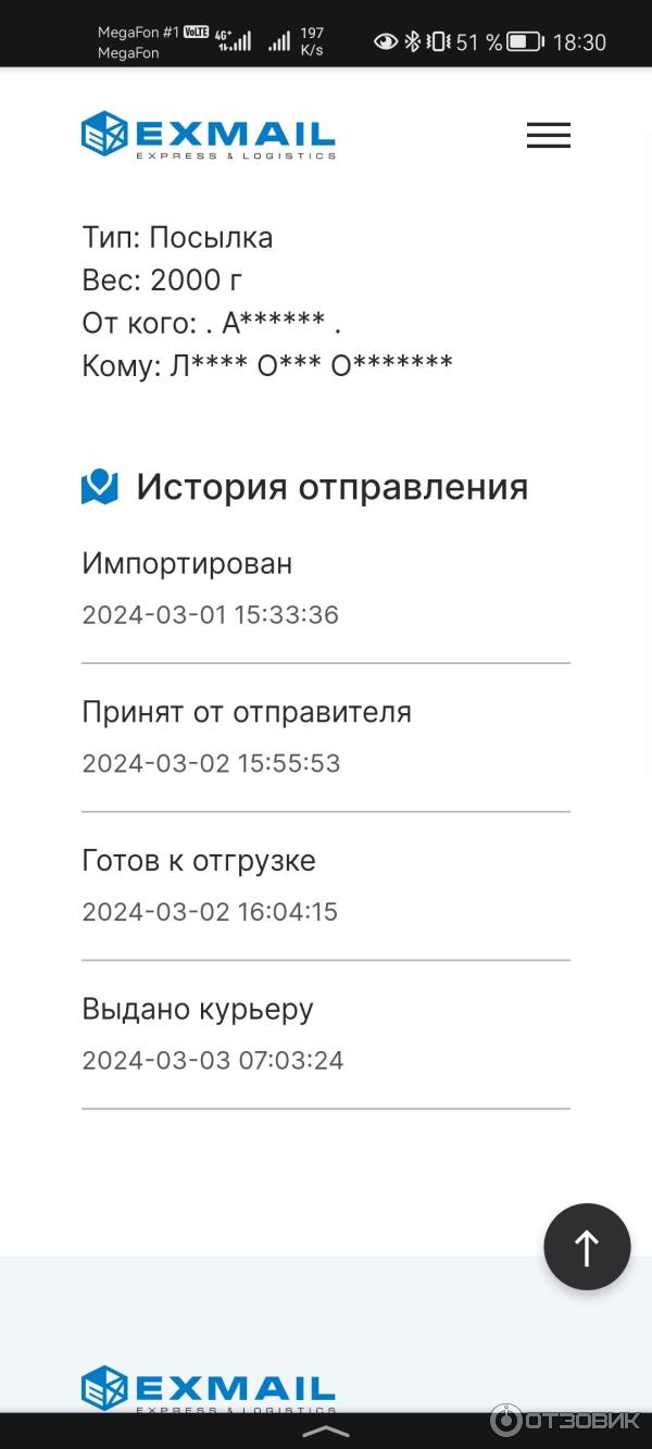 Доставка Avito x Exmail фото