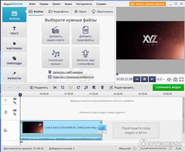 ВидеоМонтаж 8.0 - программа для Windows фото