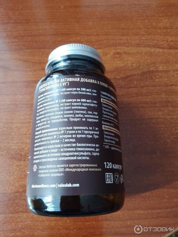 БАД Siberian Wellness Синхровитал VI фото