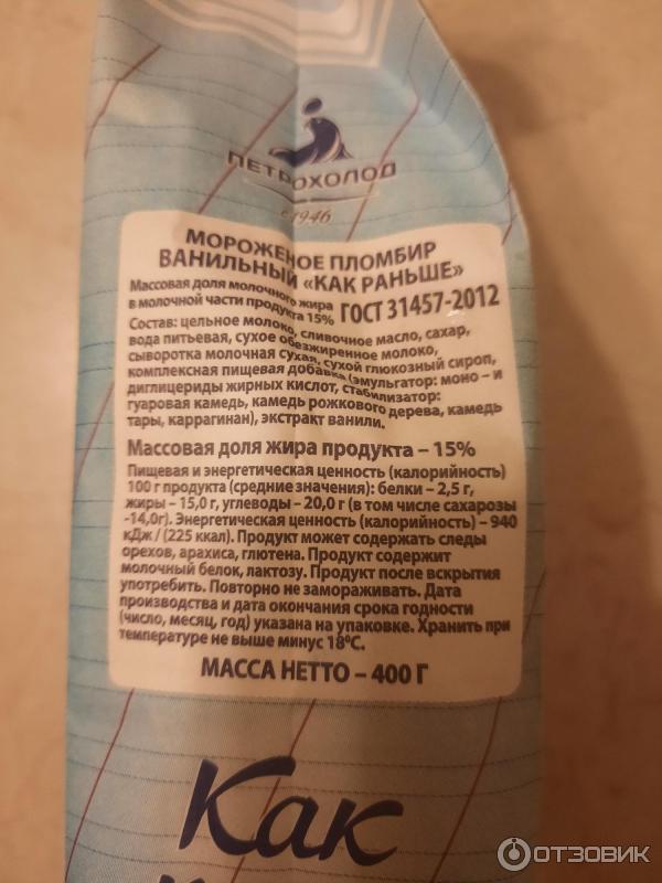 Мороженое