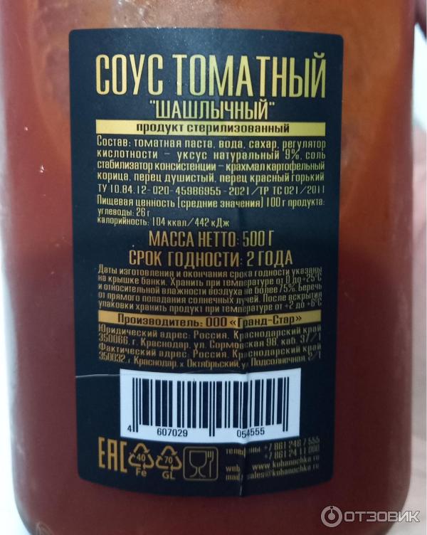 Соус шашлычный Кубаночка фото