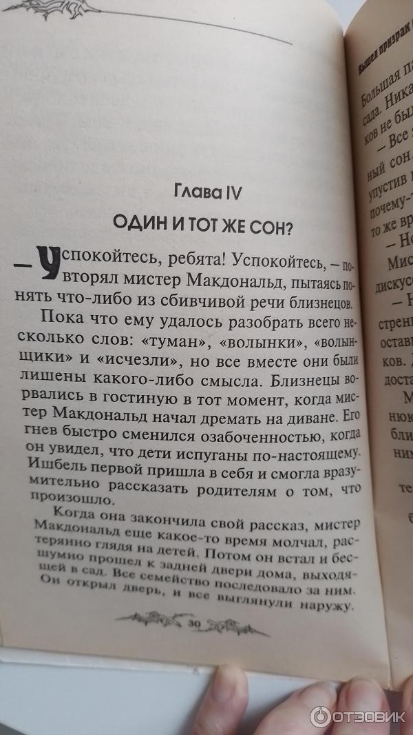 Серия книг Ужасные истории - Эдгар Дж. Хайд фото