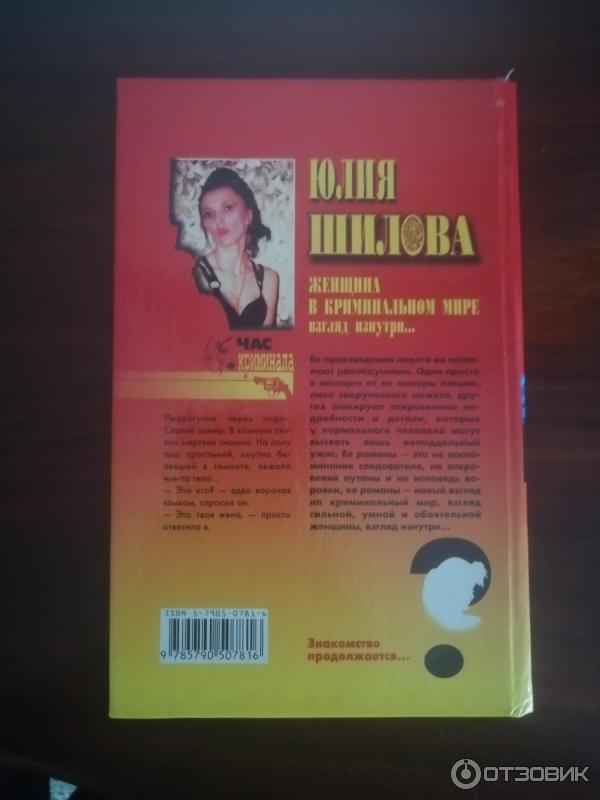 Книга Девушка из службы 907 - Юлия Шилова фото