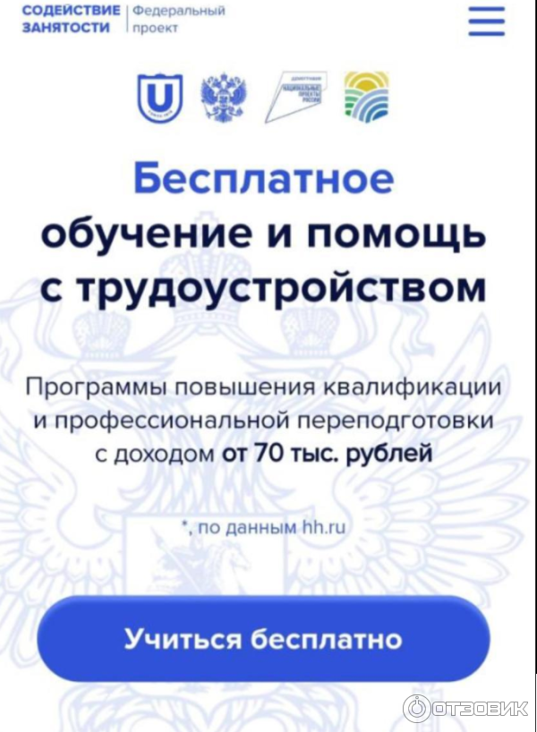 Федеральный проект Содействие занятости (Россия) фото
