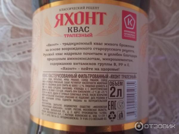 Квас Яхонт Трапезный фото