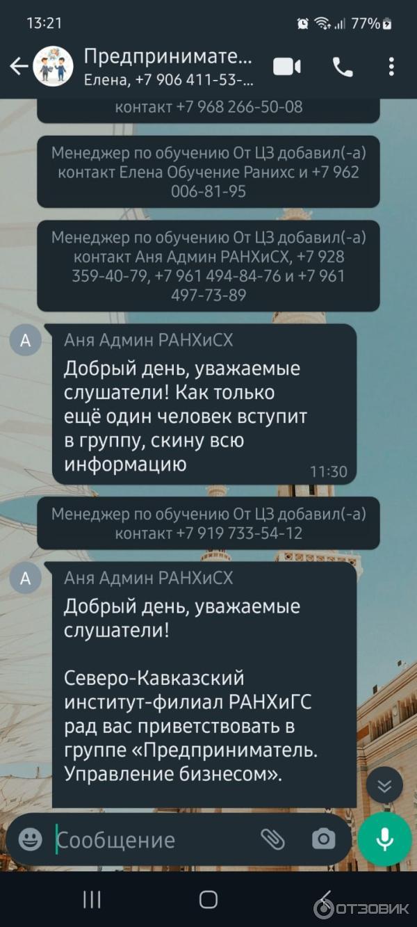 скрин чата обучения