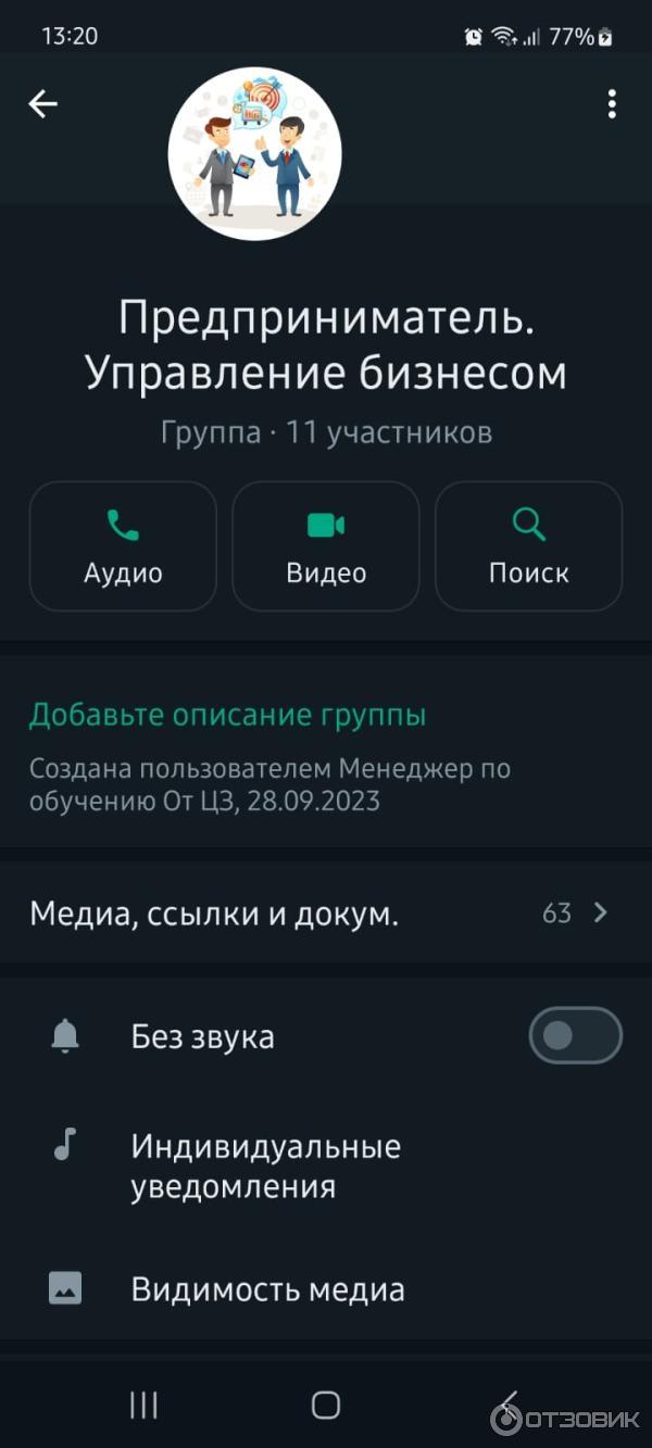 скрин группы обучения