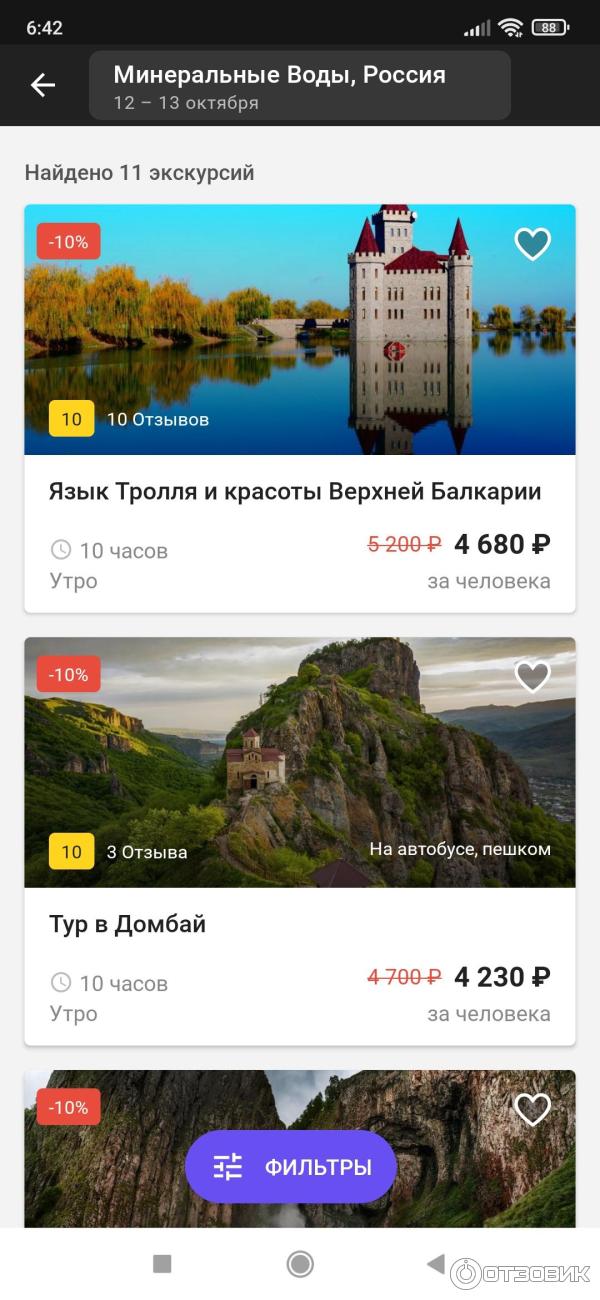 Onetwotrip.com - интернет-сервис бронирования авиабилетов фото