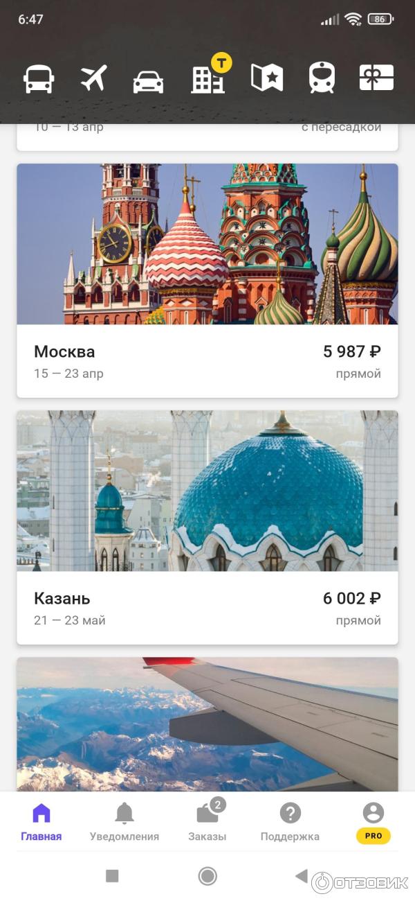 Onetwotrip.com - интернет-сервис бронирования авиабилетов фото