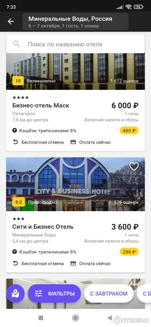 Onetwotrip.com - интернет-сервис бронирования авиабилетов фото