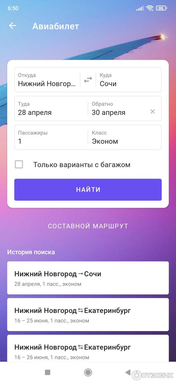 Onetwotrip.com - интернет-сервис бронирования авиабилетов фото