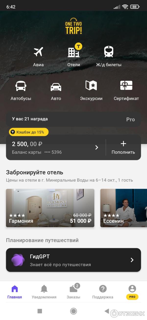 Onetwotrip.com - интернет-сервис бронирования авиабилетов фото