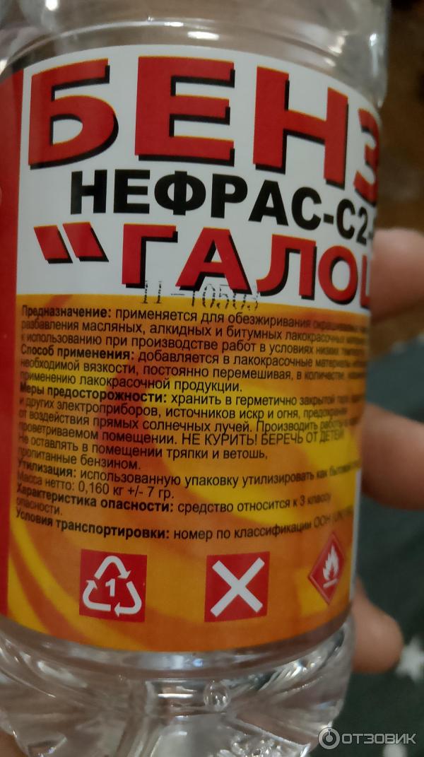 Бензин Нижегород Хим Пром Галоша